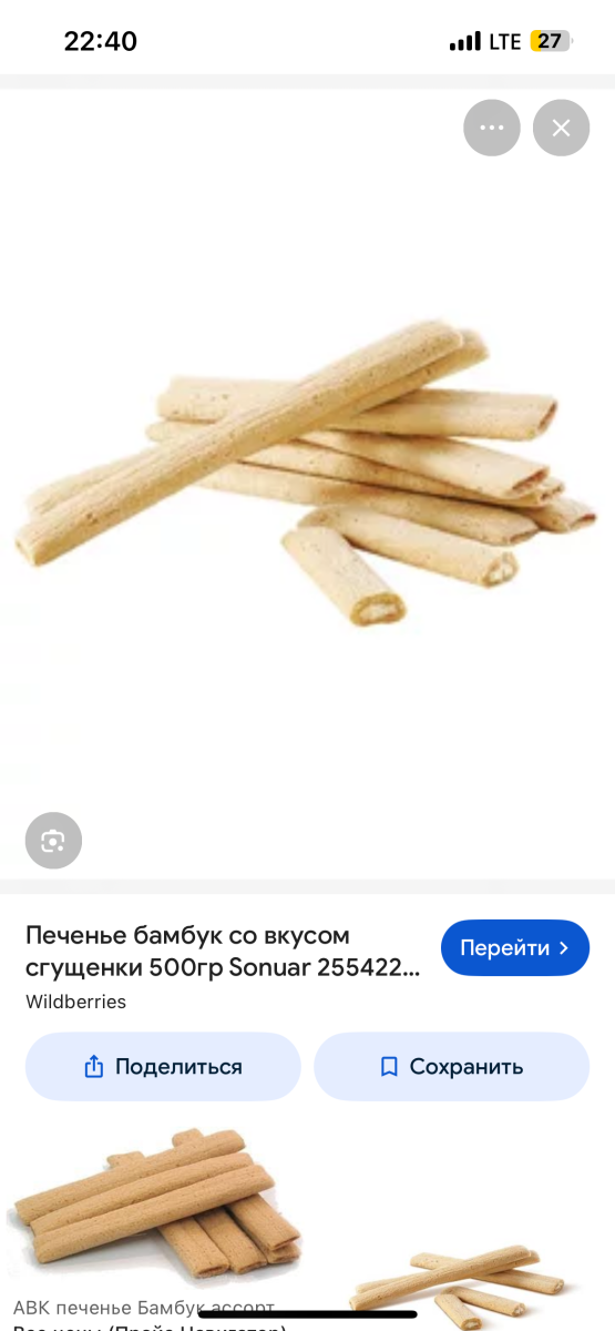 Бамбук печенье